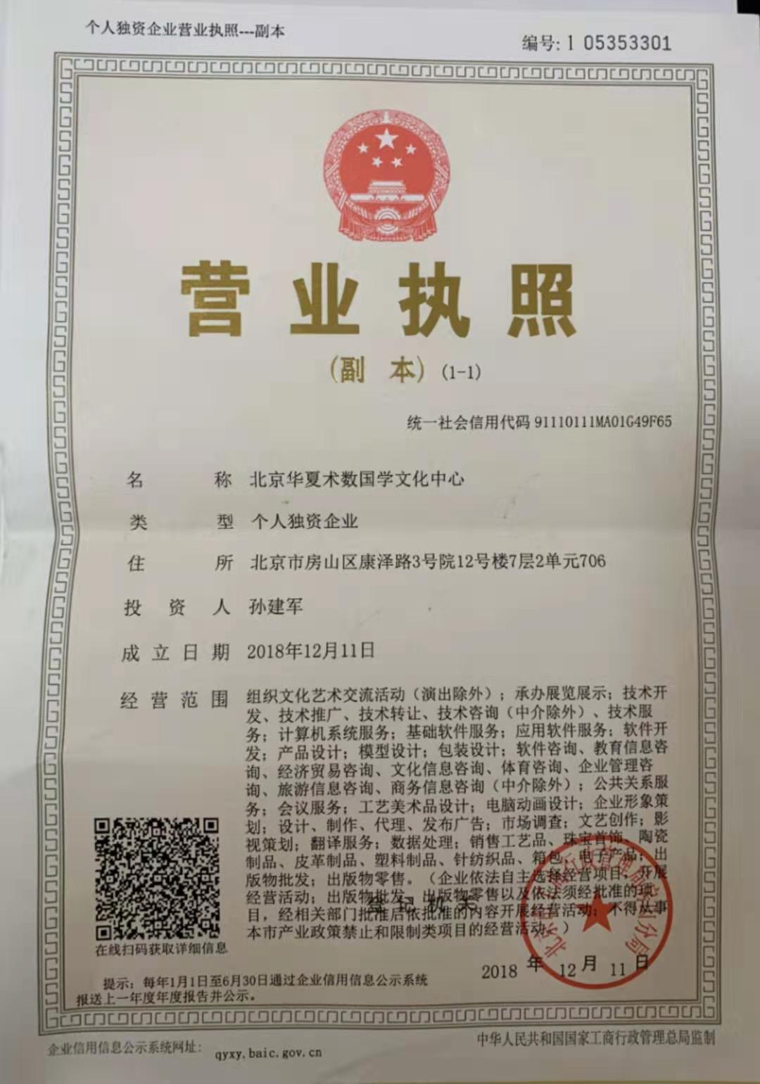 北京总院营业执照