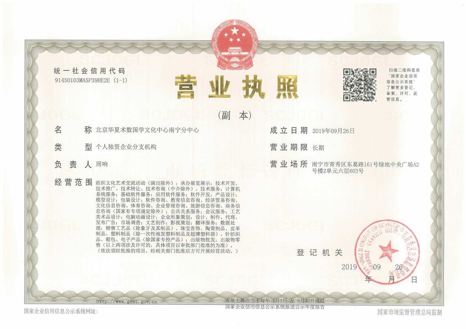 南宁分中心营业执照