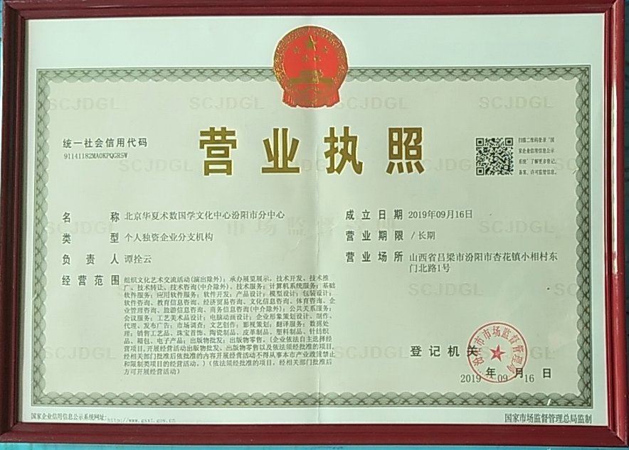 汾阳分中心营业执照