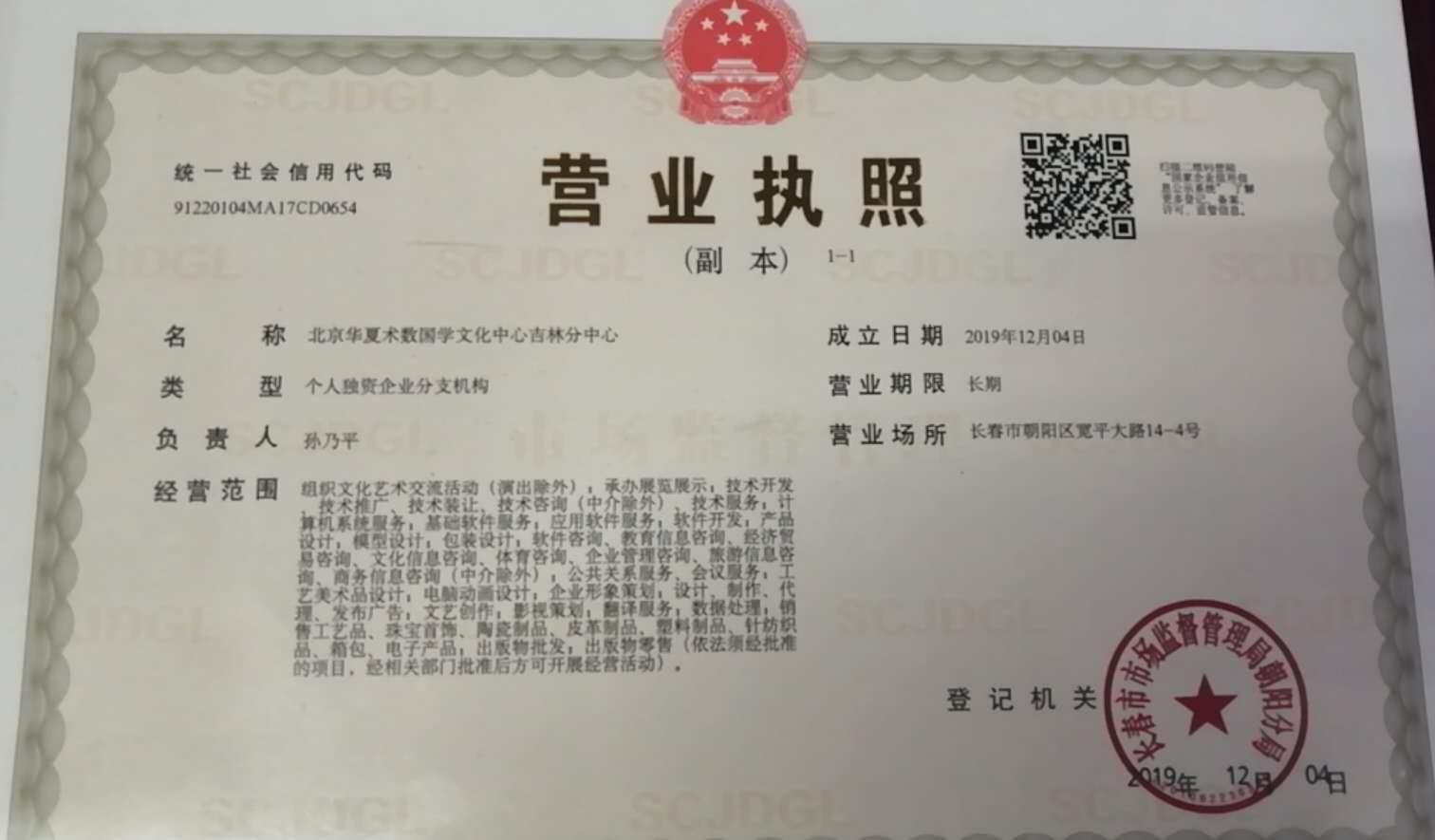 吉林分中心营业执照