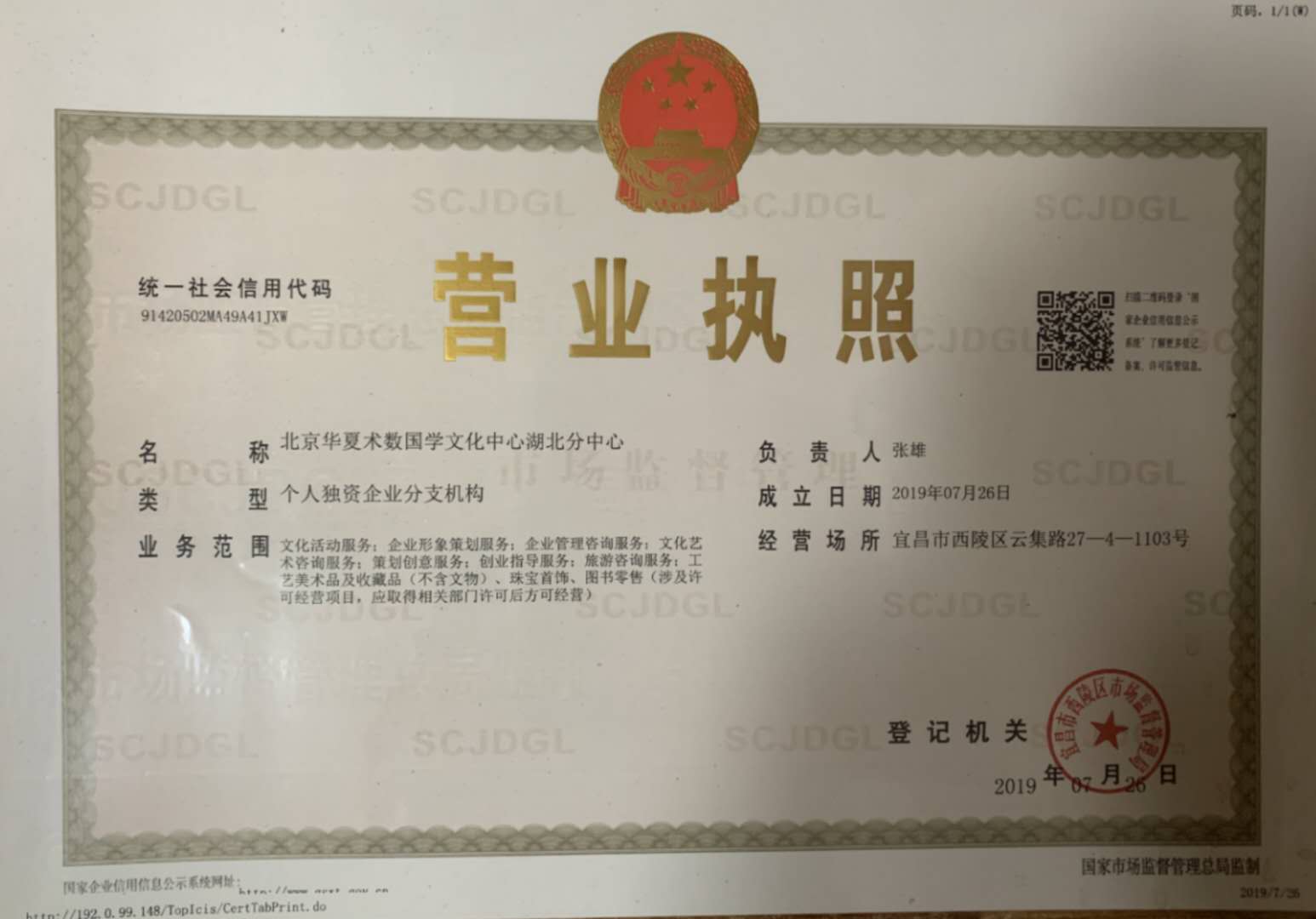 湖北分中心营业执照