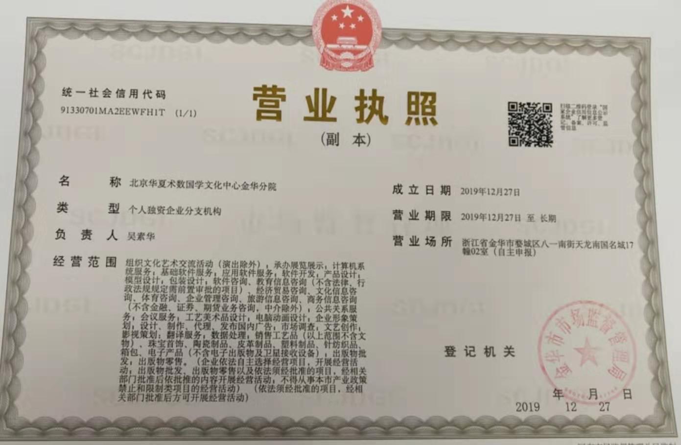 金华分中心营业执照