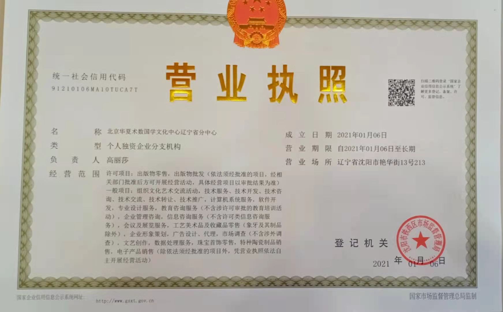 辽宁省分中心营业执照
